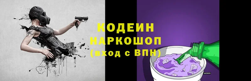 Кодеиновый сироп Lean напиток Lean (лин)  Чёрмоз 